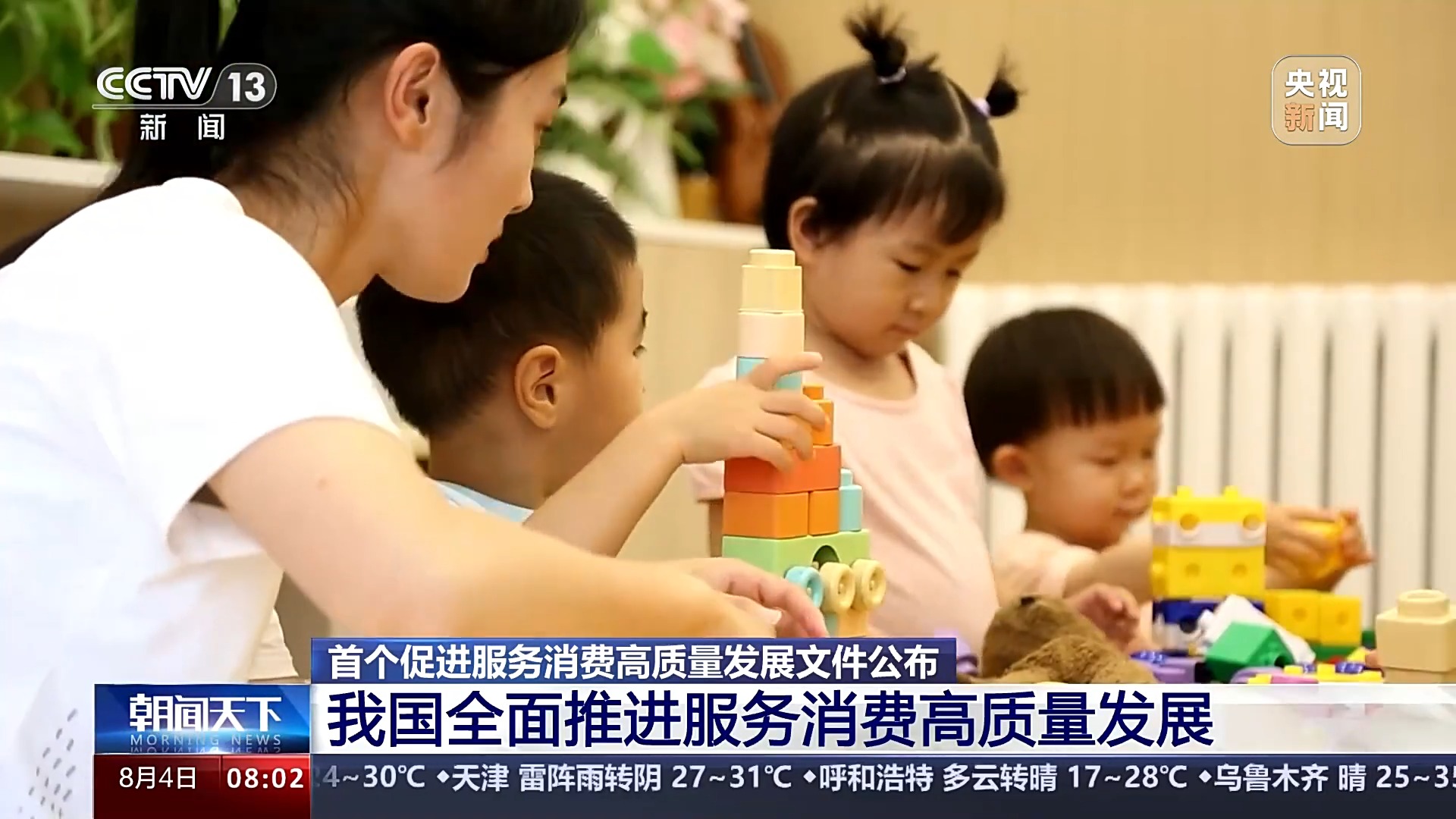 聚焦餐饮住开云 开云体育平台宿、文化娱乐……促进服务消费发展