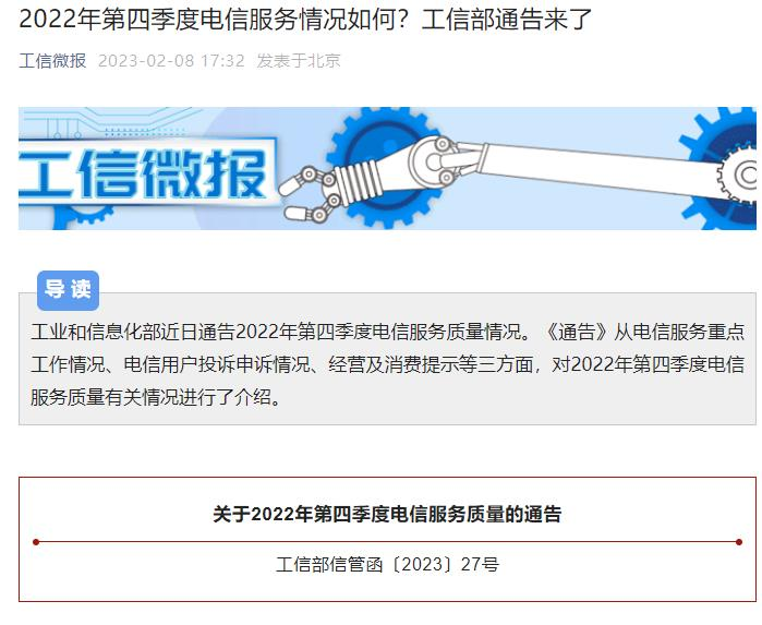 开云体育 开云官网学而思喜马拉雅登工信部2022年Q4互联网