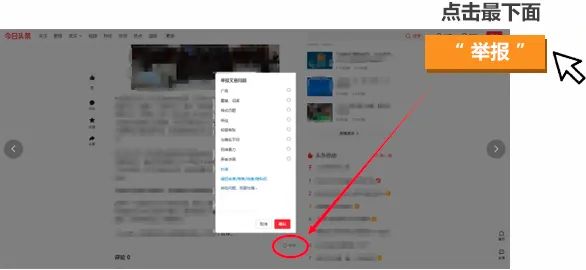 开云 开云体育平台遇到“标题夸张”“断章取义”这样举报(图4) 开云 开云体育平台遇到“标题夸张”“断章取义”这样举报(图4)
