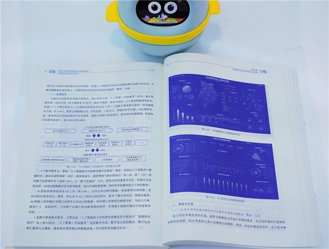 Kaiyun 开云助力幼儿园数字化发展 阿尔法蛋案例入选《2023年中国互联网学习发展报告(图2)