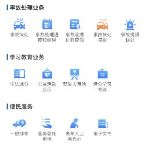 开云体育 开云官网少跑路省心办!交管12123APP轻松办!(图2) 开云体育 开云官网少跑路省心办!交管12123APP轻松办!(图2)