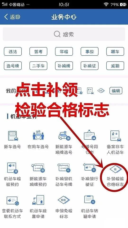 Kaiyun 开云体育教您：12123平台办理补领检验合格标志(图2)