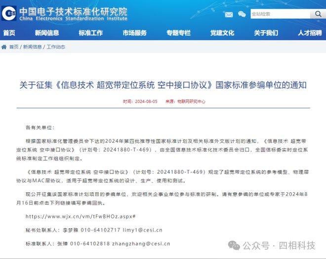 开云APP 开云官网入口通知公开征集《信息技术 超宽带定位系