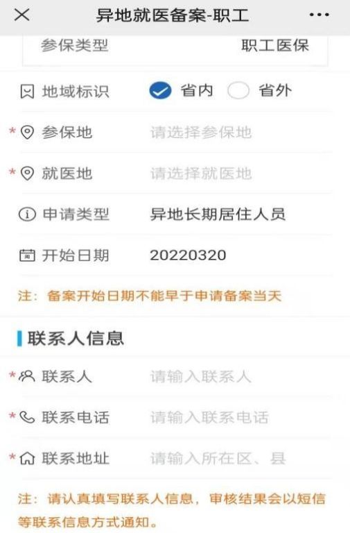 长春异地就医备案线上办理方式有哪些？开云体育 开云官网(图3)