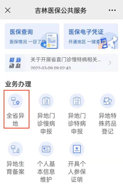 长春异地就医备案线上办理方式有哪些？开云体育 开云官网