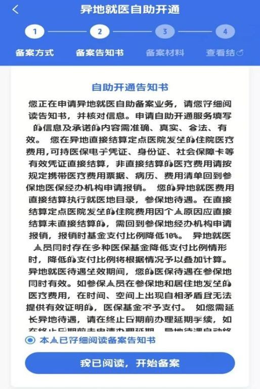 长春异地就医备案线上办理方式有哪些？开云体育 开云官网(图8)