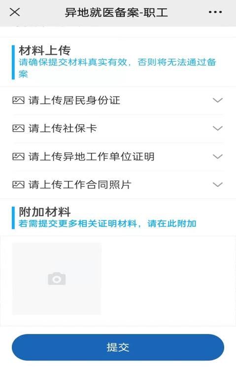 长春异地就医备案线上办理方式有哪些？开云体育 开云官网(图4)