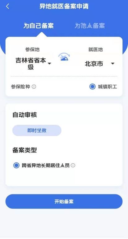 长春异地就医备案线上办理方式有哪些？开云体育 开云官网(图7)