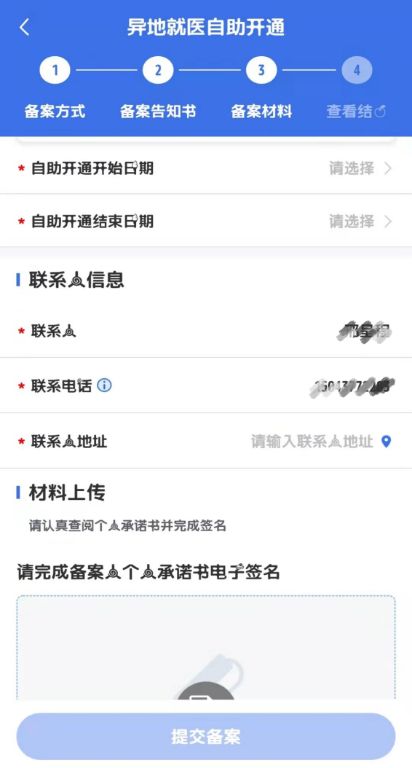 长春异地就医备案线上办理方式有哪些？开云体育 开云官网(图9)