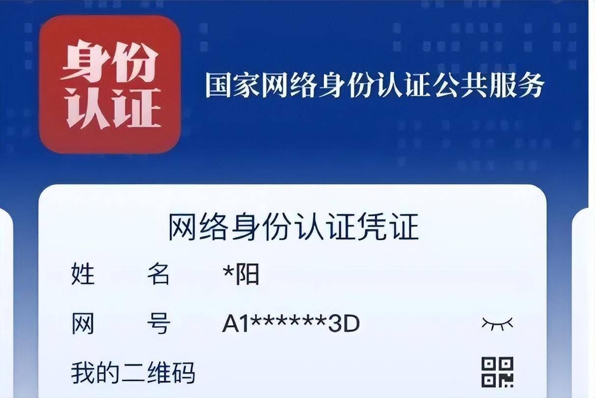 开云APP 开云官网入口“网络身份证”要来了会怎样(图2) 开云APP 开云官网入口“网络身份证”要来了会怎样(图2)