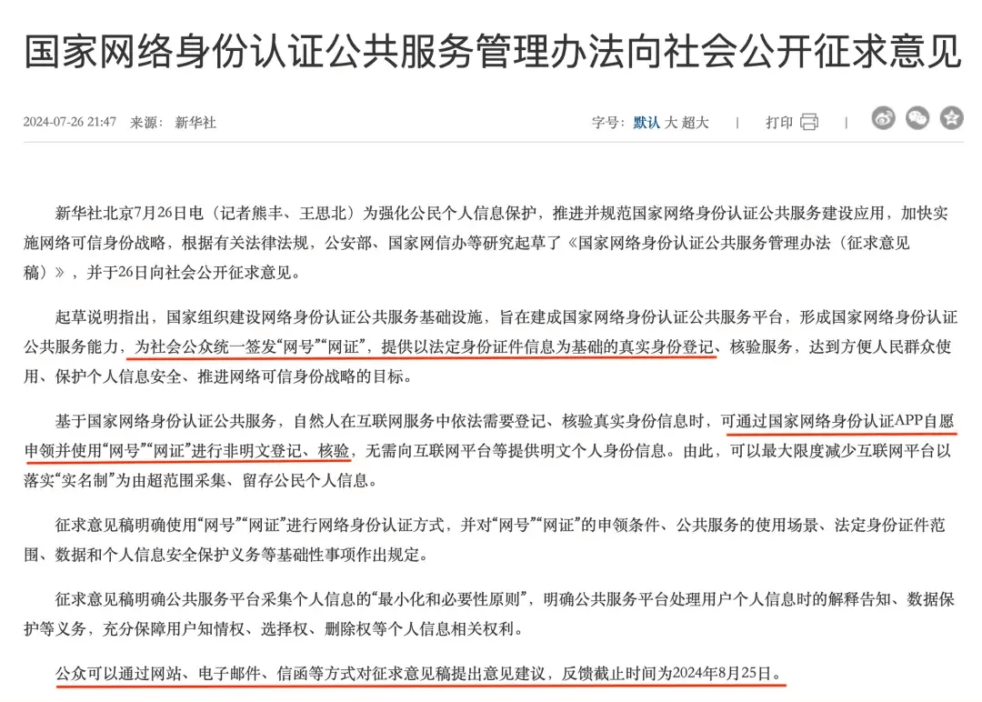 开云APP 开云官网入口“网络身份证”要来了会怎样