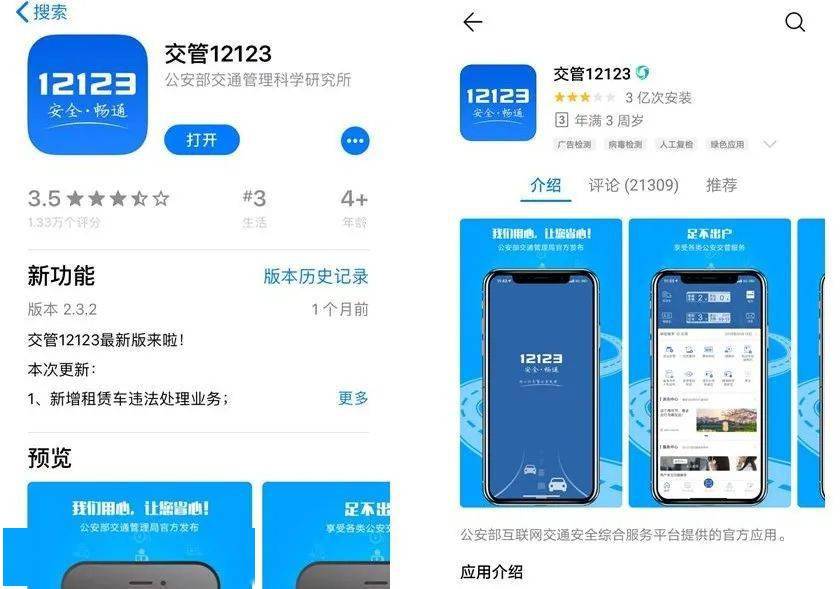 便民服务 “交管12123”APP办机动开云体育 Kaiyun.com 官网入口车和驾驶证业务更方便！(图7)