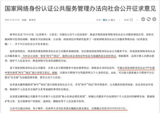 “网号网证”真的要来了？这项制度意味着什么？开云体育 开云官