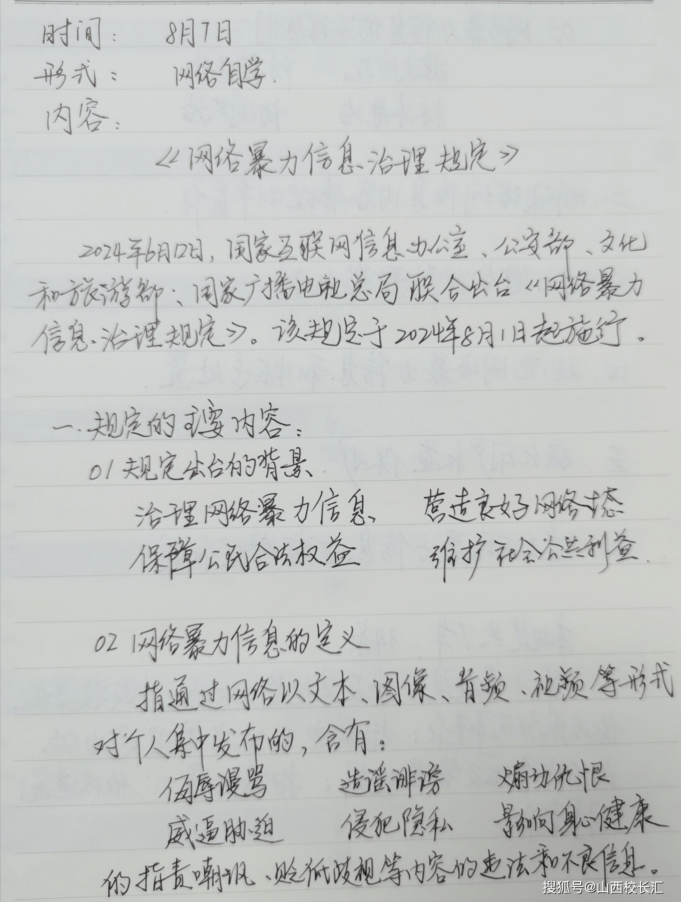 开云体育 Kaiyun.com 官网入口太原迎泽区海边街小学支部开展《网络暴力信息治理规定》学习活动(图2) 开云体育 Kaiyun.com 官网入口太原迎泽区海边街小学支部开展《网络暴力信息治理规定》学习活动(图2)