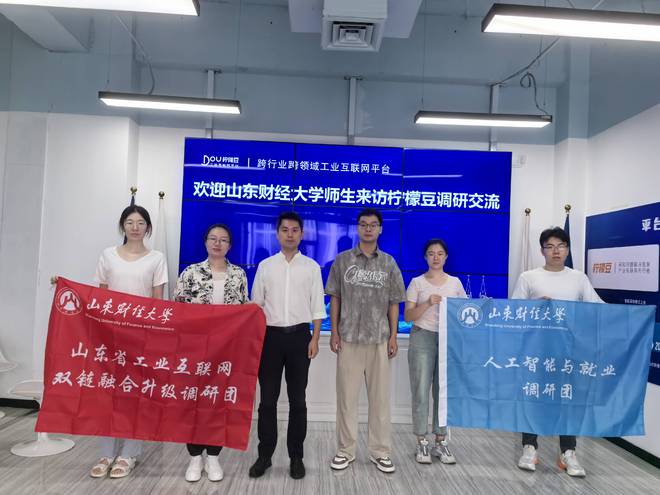 山东财经大学专家团队调研青岛国家级双跨平台Kaiyun 开云