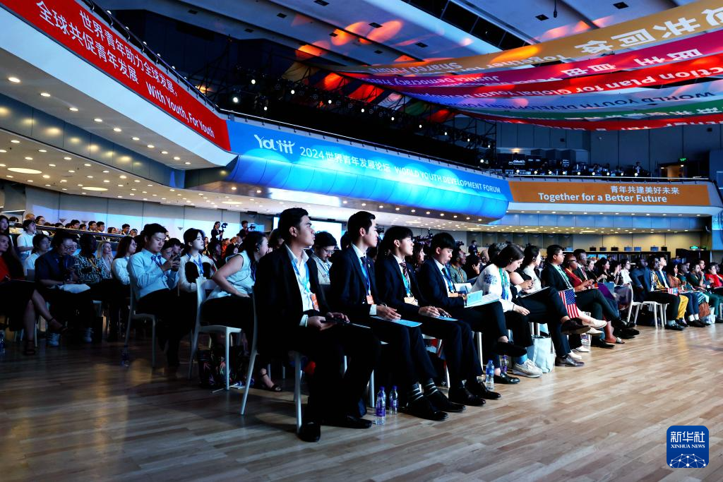 2024开云 开云体育平台年世界青年发展论坛在京开幕
