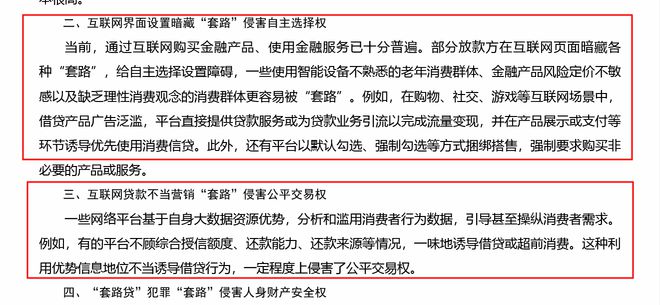 “买根大葱也被诱导开云 开云体育官网分期”会减少吗？天津监管局明确提示：警惕部分平台“套路”消费者诱导借贷(图1)