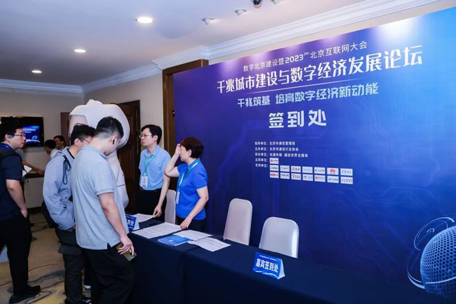 有你更“京”彩2024北京互联网大会即将开幕开云 开云体育官网(图3)