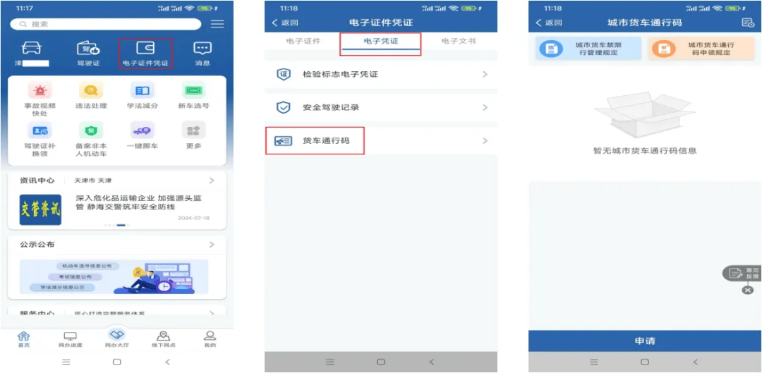“交管12123”—纯电动轻型微型厢式载货汽车和纯电动轻型微型封闭式载货汽车外环线及以内道开云体育 Kaiyun.com 官网入口路日间通行码(图1)