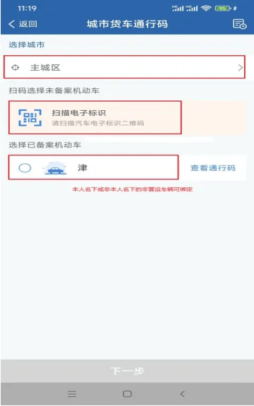 “交管12123”—纯电动轻型微型厢式载货汽车和纯电动轻型微型封闭式载货汽车外环线及以内道开云体育 Kaiyun.com 官网入口路日间通行码(图2)