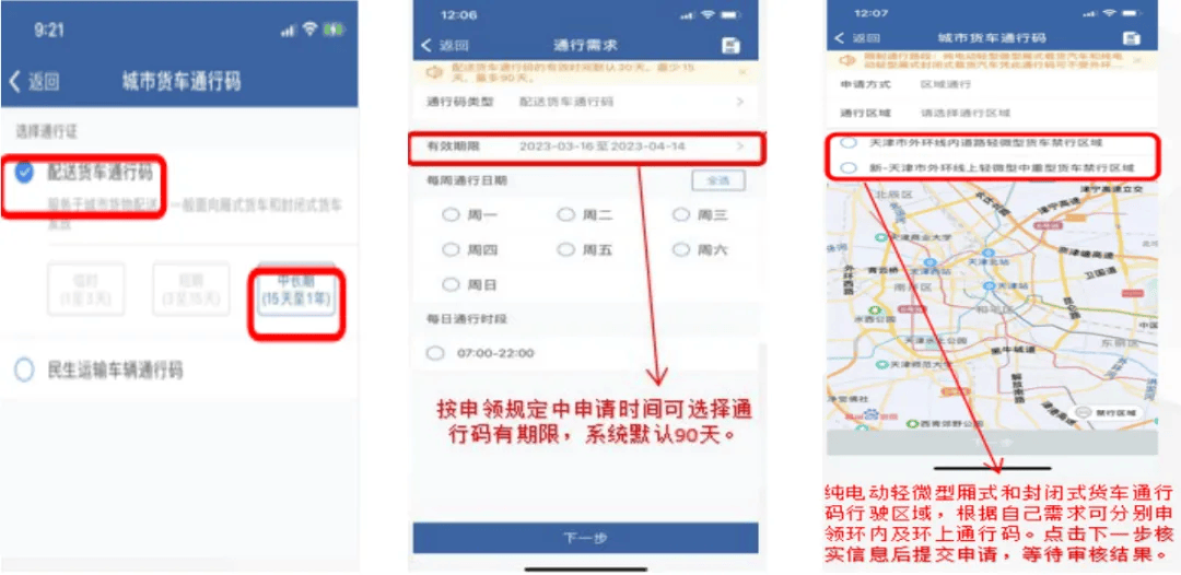 “交管12123”—纯电动轻型微型厢式载货汽车和纯电动轻型微型封闭式载货汽车外环线及以内道开云体育 Kaiyun.com 官网入口路日间通行码(图3)
