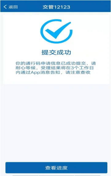 “交管12123”—纯电动轻型微型厢式载货汽车和纯电动轻型微型封闭式载货汽车外环线及以内道开云体育 Kaiyun.com 官网入口路日间通行码(图4)