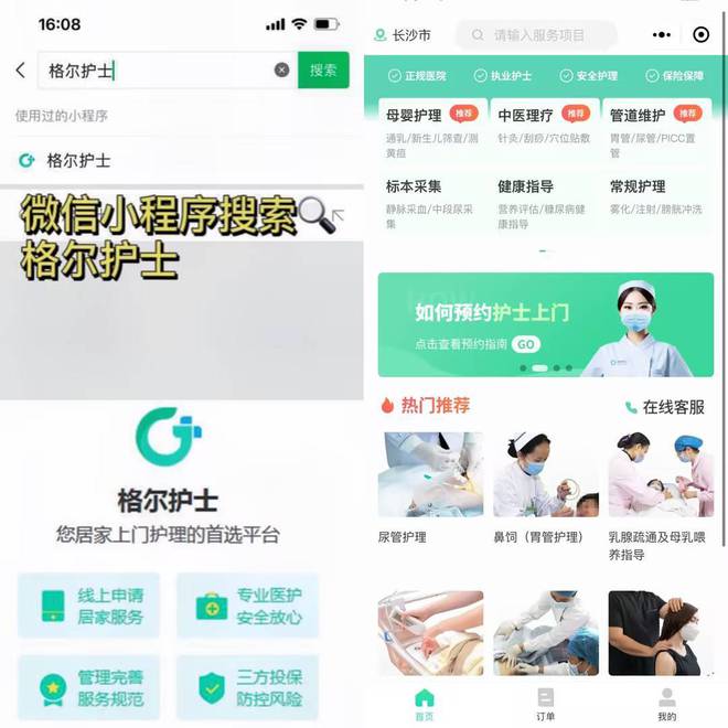 格尔护士“互联网+护理服务” 让专业护理走进家门开云 开云体育平台(图4)