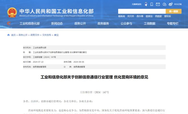 重磅：工信部出台防通信行业“内卷”措施开云APP 开云官网入口全国执行！(图1)