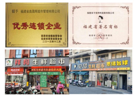 Kaiyun 开云体育福建省鑫晟晖超市管理有限公司：构建虫哥社区电商生活服务平台(图1)