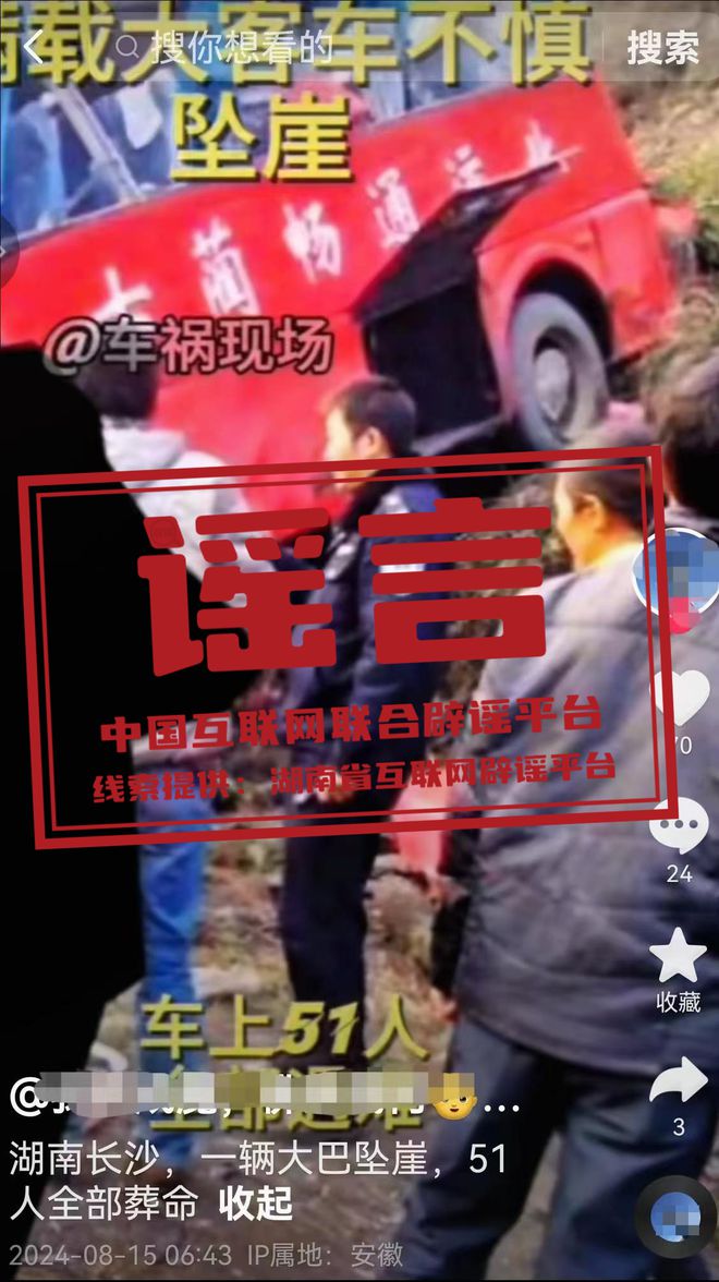 开云 开云体育平台中国互联网联合辟谣平台8月16日辟谣榜发布(图1)