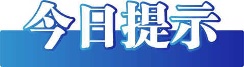 今日开云体育 开云平台辟谣 中国互联网联合辟谣平台8月16日榜发布(图2)